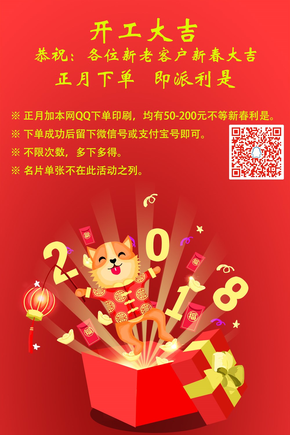 正月下單印刷，即發(fā)紅包！